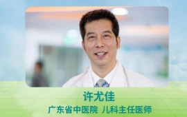 孩子发育不良 需中医调理脾胃