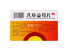 八珍益母片 0.35g*18s*2板图2