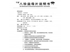 八珍益母片 0.35g*18s*2板图3