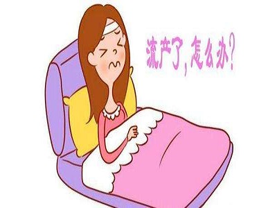 女性婚后习惯性流产，这是什么原因？