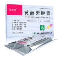 瑞清素 黄藤素胶囊 200mg*12粒