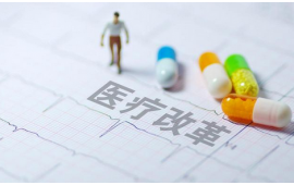 医疗大改革呼之欲出