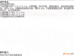 月经量长期减少，警惕宫颈粘连