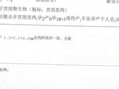 当准妈妈遇上宫颈息肉，应该怎么办？
