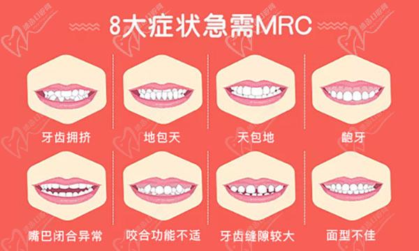 mrc早期干预矫正