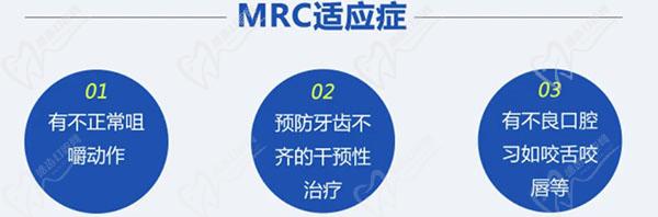 mrc早期干预矫正适应不良口内习惯