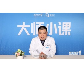 怎么判断你的医生植发靠不靠谱？