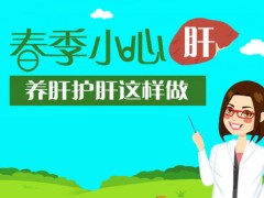 春季养肝注意三个行为，做对了一年少生病