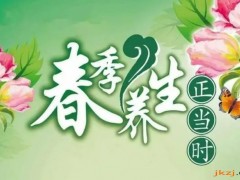 春三月，此谓发陈！春季养生之道学起来