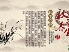 秋季养生需要注意什么？秋季养生小常识