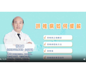 颈椎病如何缓解