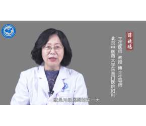 什么是月经周期