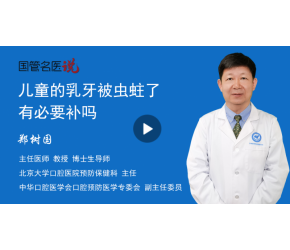 儿童的乳牙被虫蛀了有必要补吗