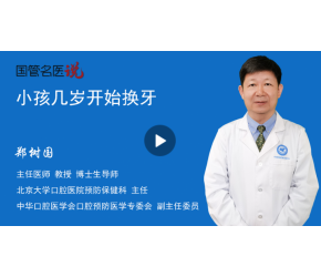 小孩几岁开始换牙