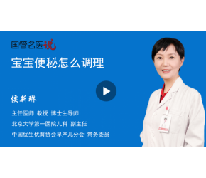 宝宝便秘怎么调理