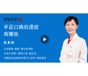 手足口病的并发症有哪些