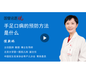手足口病的预防方法是什么