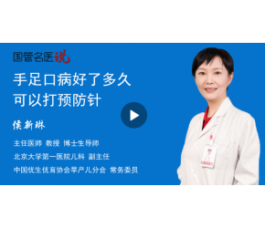 手足口病好了多久可以打预防针