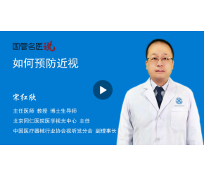 如何预防近视