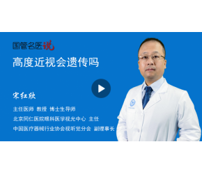 高度近视会遗传吗