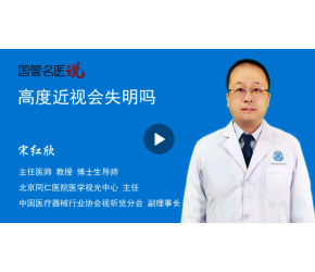 高度近视会失明吗