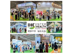 2024第32届广州国际大健康产业博览会