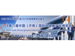 2024第6届中国（济南）国际大健康产业博览会