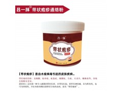 吕一抹带状疱疹通络粉图3