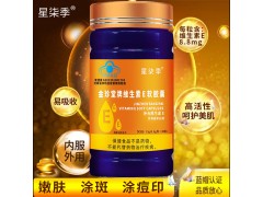 维生素E软胶囊图1