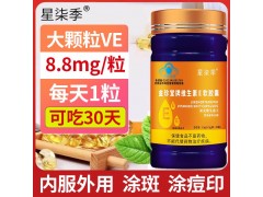 维生素E软胶囊图3