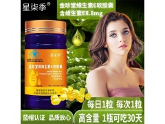 维生素E软胶囊图6