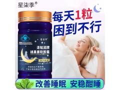 褪黑素软胶囊图4