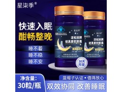 褪黑素软胶囊图7