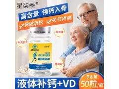 钙维生素D软胶囊图1