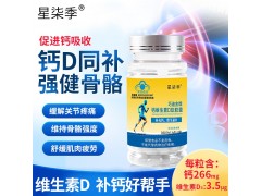 钙维生素D软胶囊图2
