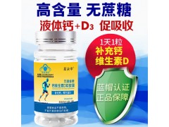 钙维生素D软胶囊图5