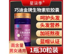 生物素软胶囊图4
