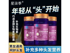 生物素软胶囊图2