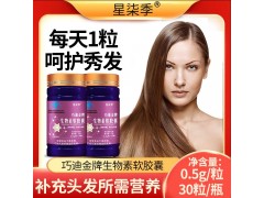 生物素软胶囊图1