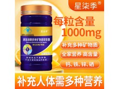 多种矿物质软胶囊图1