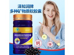 多种矿物质软胶囊图2