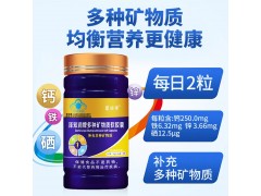 多种矿物质软胶囊图7