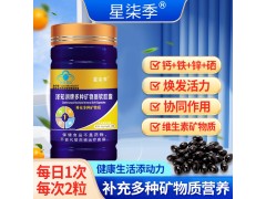 多种矿物质软胶囊图5