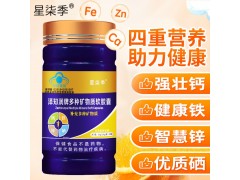 多种矿物质软胶囊图6