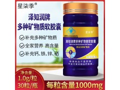 多种矿物质软胶囊图8