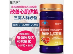 辅酶Q10软胶囊图3