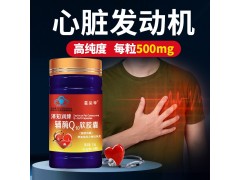 辅酶Q10软胶囊图5