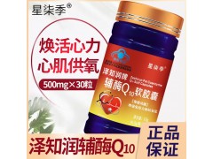 辅酶Q10软胶囊图9