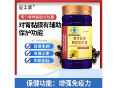 蜂胶软胶囊图4
