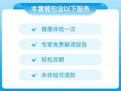 【中南大学湘雅医院体检中心】健康体检套餐D(男)图2